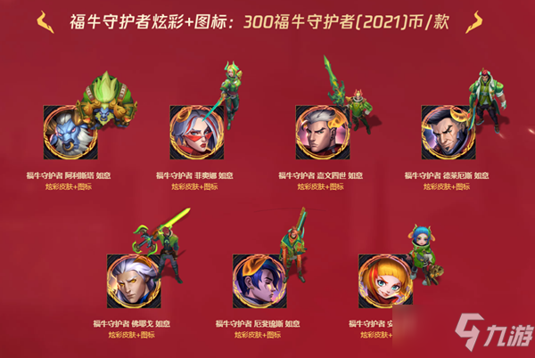 《LOL》福牛慶典 兌換商城介紹