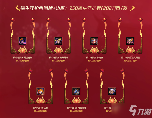 《LOL》福牛庆典 兑换商城介绍