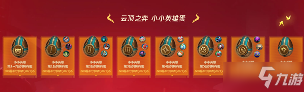 《LOL》福牛庆典 兑换商城介绍