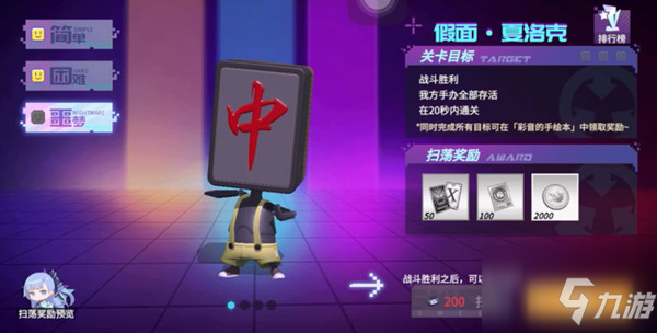 高能手办团假面夏洛克怎么过 假面夏洛克通关攻略