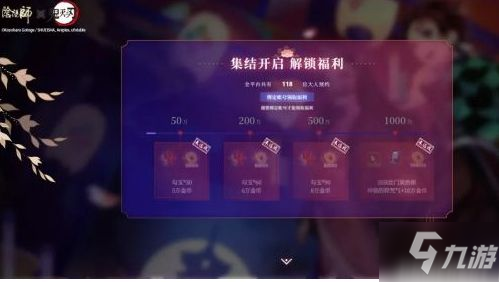 陰陽師鬼滅之刃聯(lián)動福利領(lǐng)取最全攻略 陰陽師鬼滅之刃福利怎么領(lǐng)取