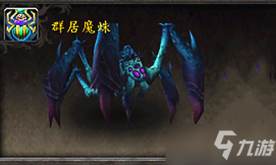 《魔獸世界》寵物群居魔蛛獲取攻略