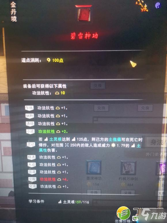 《鬼谷八荒》木土召唤流build思路攻略