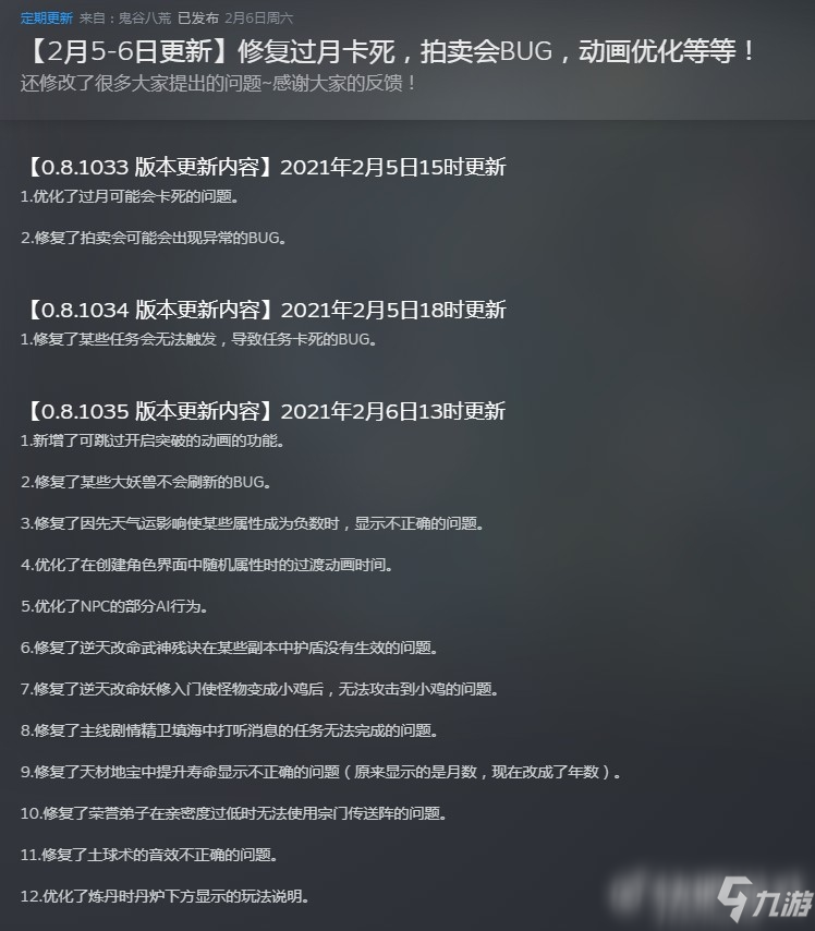 《鬼谷八荒》2月5-6日更新 修复卡死Bug动画优化等