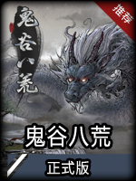 《鬼谷八荒》2月5-6日更新 修复卡死Bug动画优化等