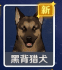 原神黑背獵犬位置攻略