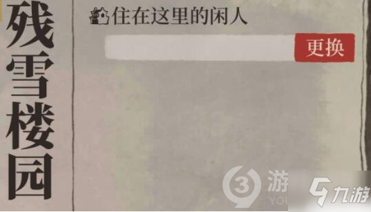 江南百景圖閑人介紹