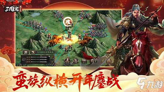 《三国志威力无双》火爆公测中 新版本“降蛮纳福”惊喜上线