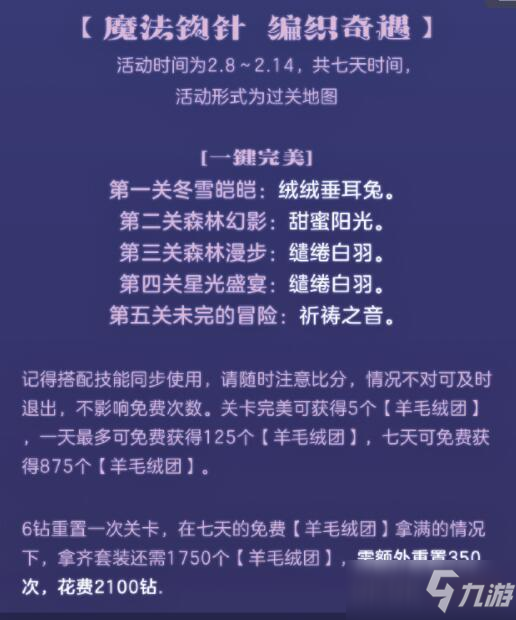 奇跡暖暖魔法鉤針攻略匯總