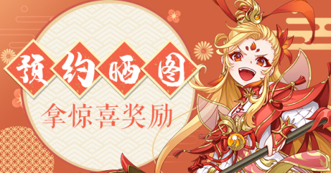 《河圖尋仙記》有獎活動首開 預約贏取超值購物卡