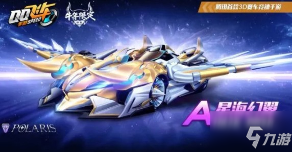 qq飞车手游牛年限定a车多少钱？ 牛年限定水火电土车价格解析