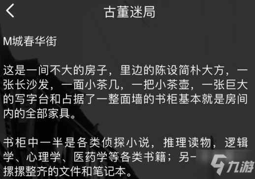 犯罪大师古董迷局答案攻略，第二届推理大赛第三关答案分析汇总！