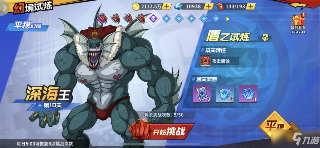 一拳超人手游幻境试炼怎么打？幻境试炼通关攻略