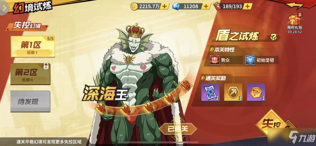 一拳超人手游幻境试炼怎么打？幻境试炼通关攻略