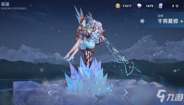 <a id='link_pop' class='keyword-tag' href='https://www.9game.cn/wzry/'>王者荣耀</a>冰霜恋舞曲返场多少钱？干将莫邪冰霜恋舞曲返场2021时间