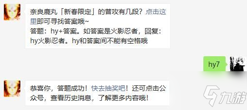 奈良鹿丸「新春限定」的普攻有幾段 火影忍者手游2021年2月9日每日一題答案