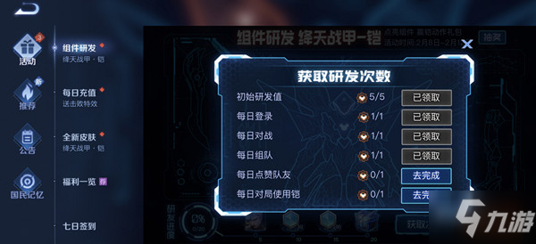 王者荣耀组件研发活动怎么玩？组件研发研发次数获取任务一览