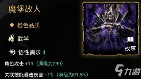 影之刃3血色之花怎么样？血色之花强度分析