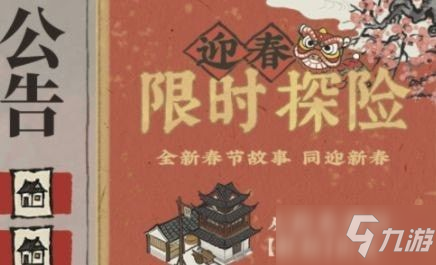 江南百景圖籬笆門任務(wù)怎么做 限時(shí)探險(xiǎn)籬笆迷宮解謎攻略