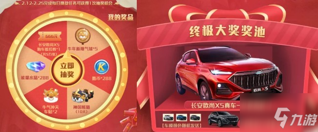 跑跑卡丁车手游x长安欧尚X5怎么玩？ 过大年开新车联动活动攻略