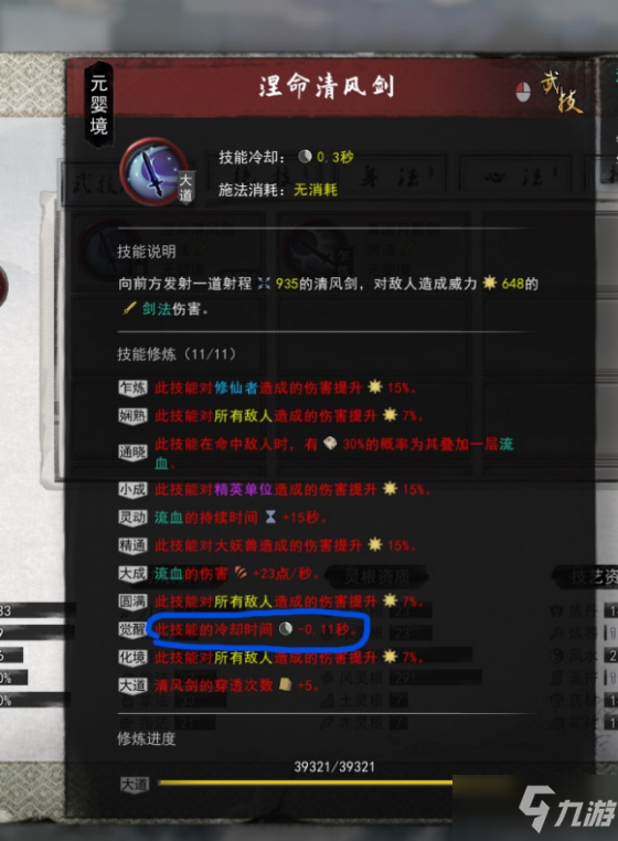 鬼谷八荒剑仙流攻略 剑仙流技能搭配与玩法指南