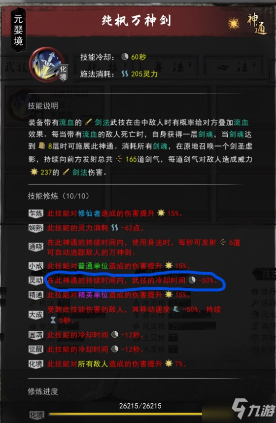 鬼谷八荒剑仙流攻略 剑仙流技能搭配与玩法指南