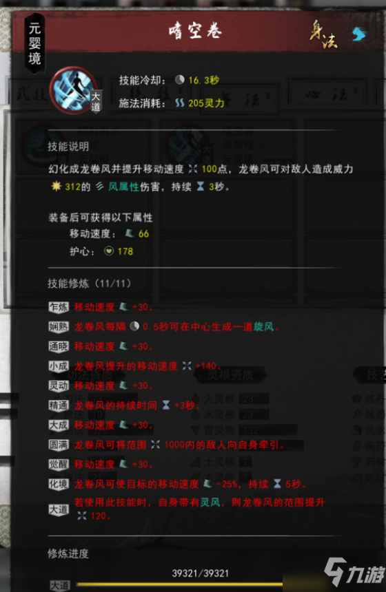 鬼谷八荒剑仙流攻略 剑仙流技能搭配与玩法指南