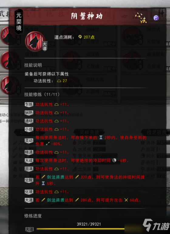 鬼谷八荒剑仙流攻略 剑仙流技能搭配与玩法指南