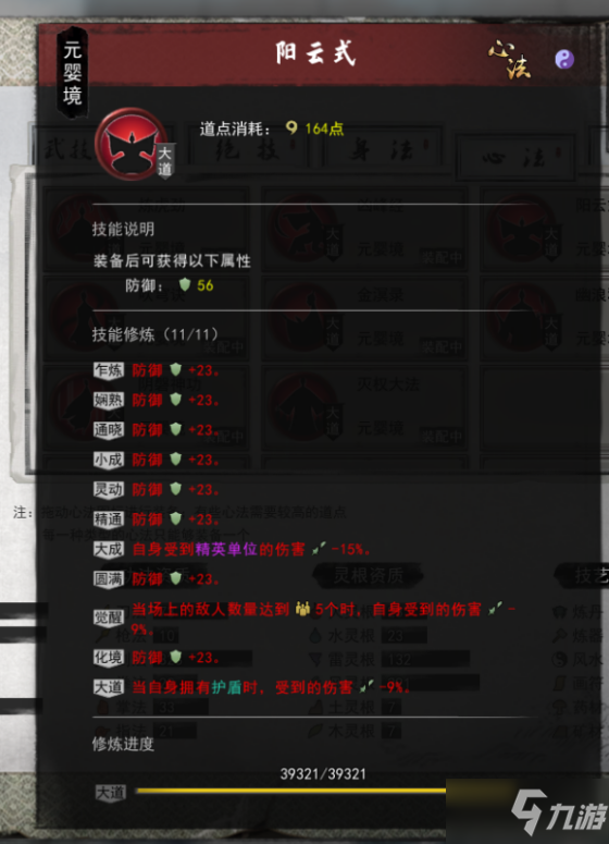 鬼谷八荒剑仙流攻略 剑仙流技能搭配与玩法指南