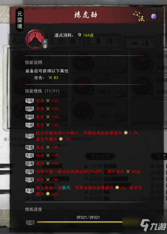 鬼谷八荒剑仙流攻略 剑仙流技能搭配与玩法指南