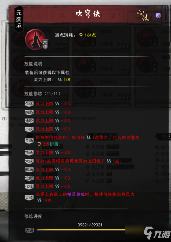 鬼谷八荒剑仙流攻略 剑仙流技能搭配与玩法指南