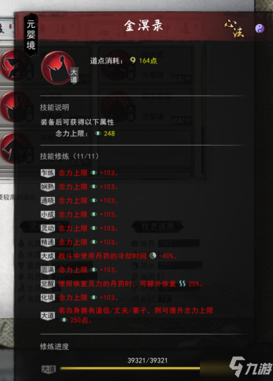 鬼谷八荒剑仙流攻略 剑仙流技能搭配与玩法指南