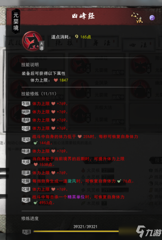 鬼谷八荒剑仙流攻略 剑仙流技能搭配与玩法指南