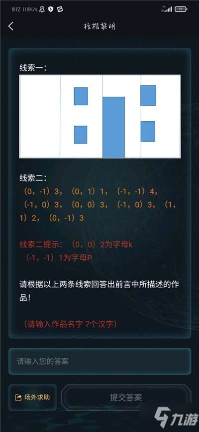 犯罪大师桎梏黎明答案是什么？桎梏黎明答案解析