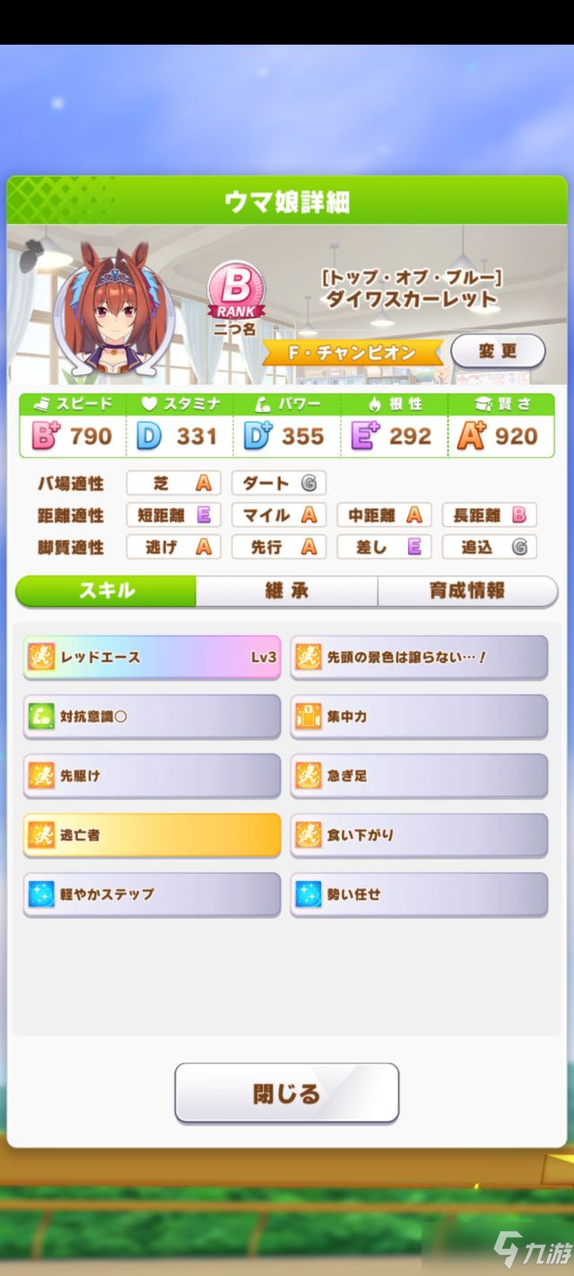 赛马娘技能选择攻略