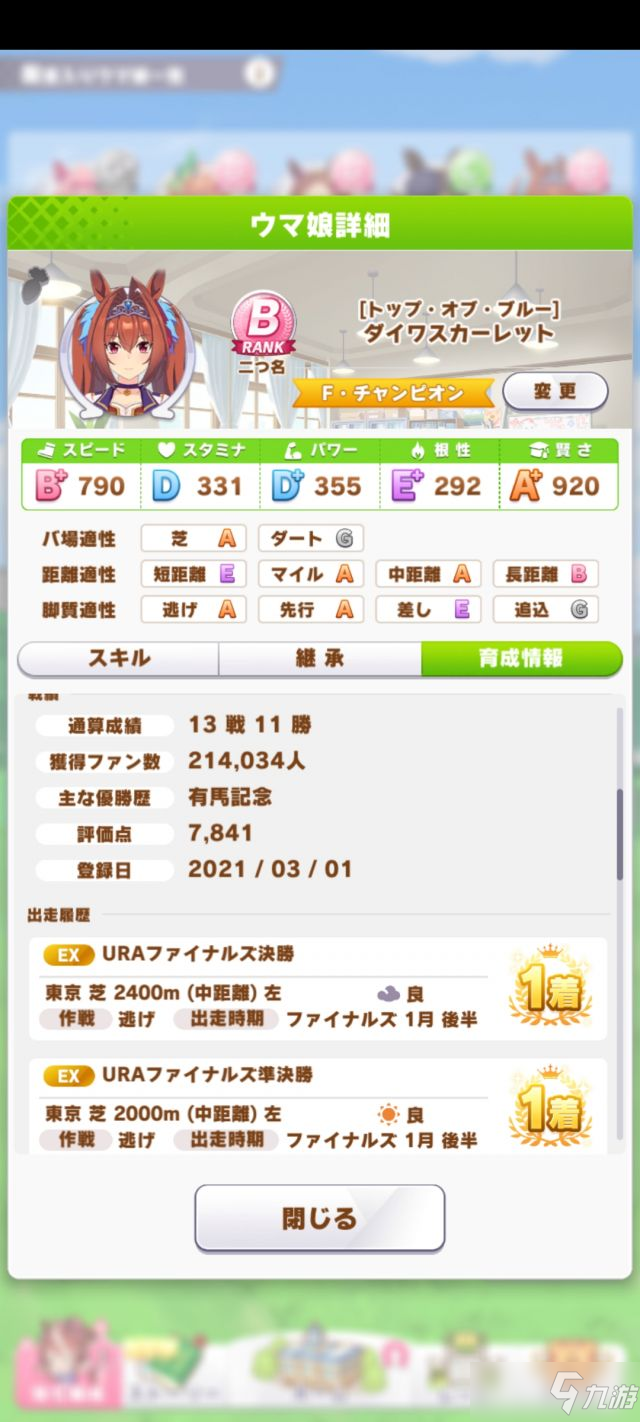 赛马娘技能选择攻略