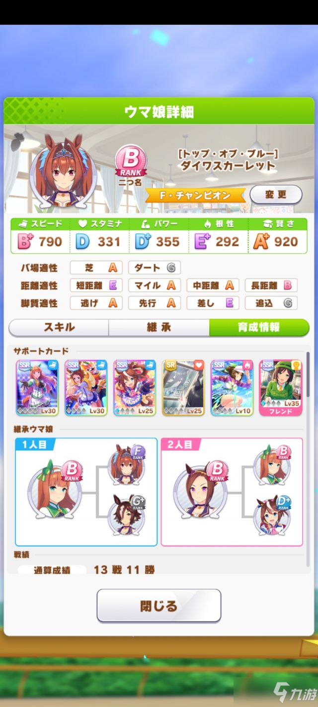 赛马娘技能选择攻略