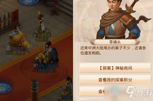 2021《<a id='link_pop' class='keyword-tag' href='https://www.9game.cn/wdsyb/'>问道手游</a>》3月1日每周探案神秘房间任务攻略介绍