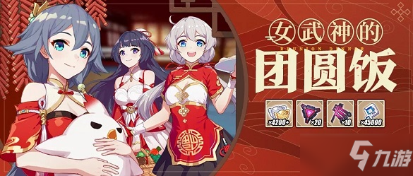 <a id='link_pop' class='keyword-tag' href='https://www.9game.cn/bhxy3/'>崩坏3</a>团圆饭厨房怎么玩 食材补充计划活动攻略