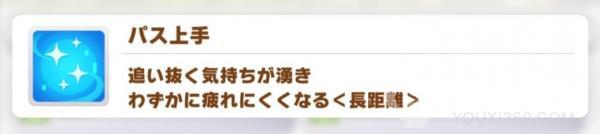 賽馬娘手游藍(lán)色長距離技能介紹