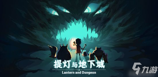 提灯与地下城密令大全 全密令持续更新