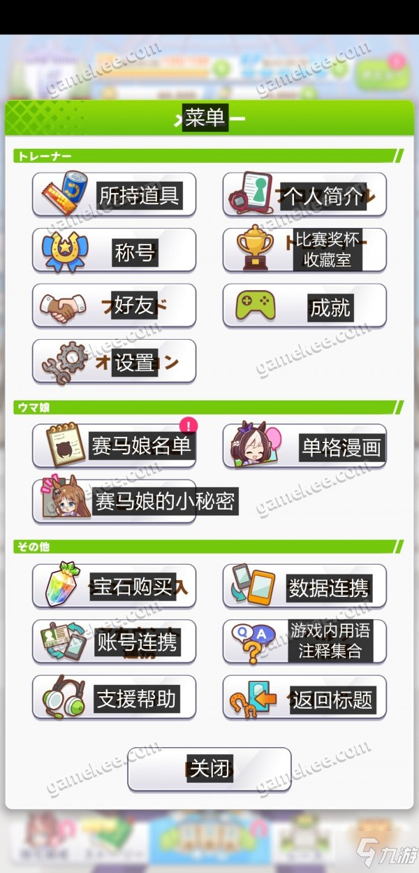 赛马娘手游界面介绍 界面各功能翻译一览