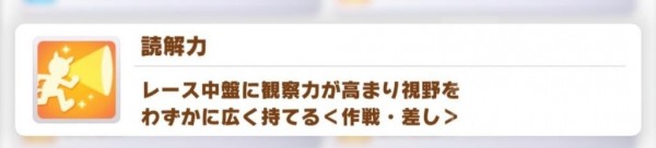 赛马娘手游技能大全 各技能效果一览