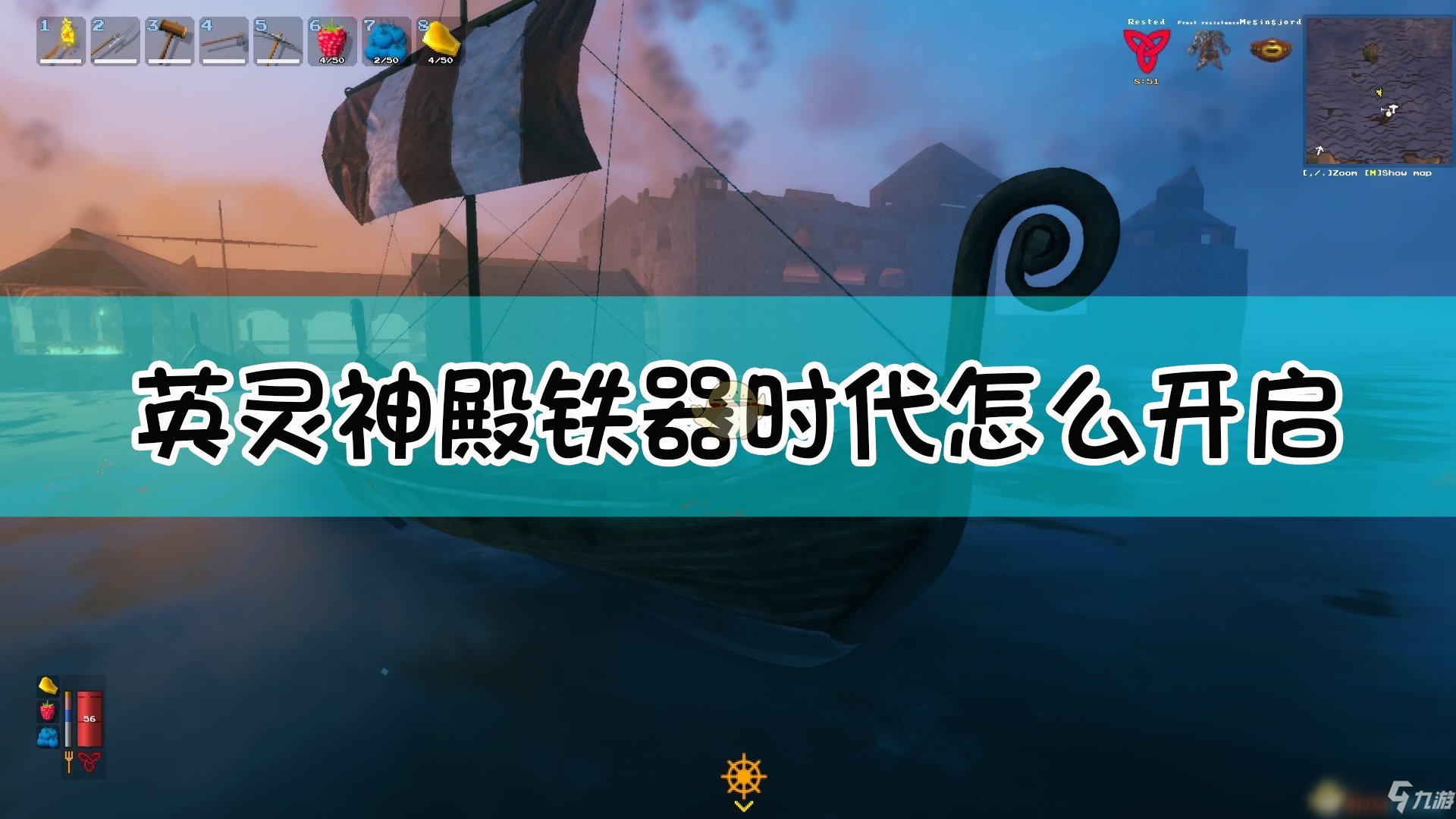 《Valheim：英靈神殿》鐵器時代玩法介紹