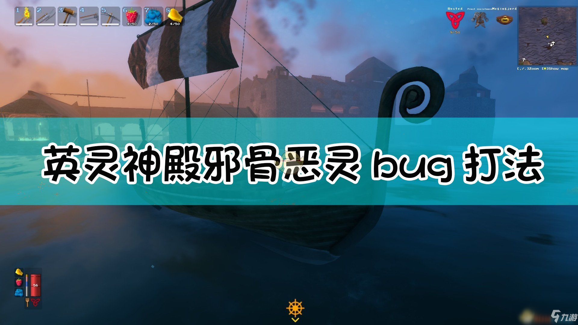 《Valheim：英靈神殿》邪骨惡靈bug打法介紹