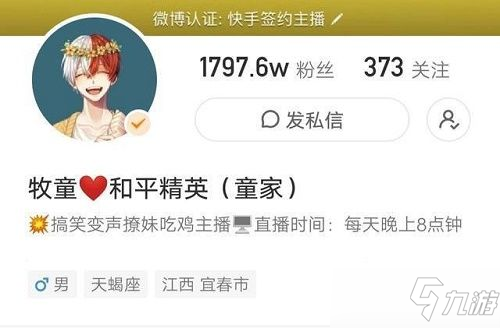 和平精英牧童個人資料大全 牧童原名是什么