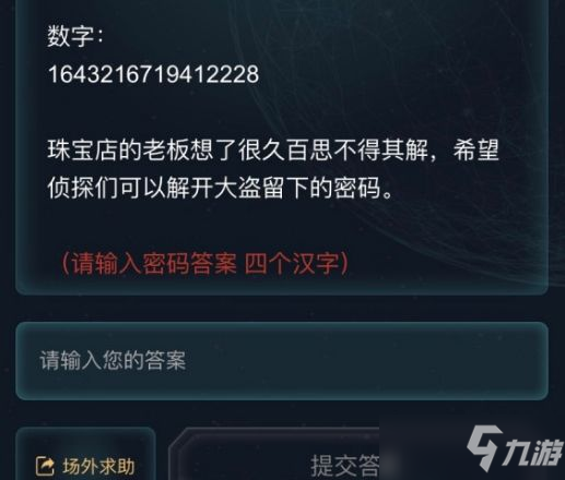 犯罪大師怪盜謎云答案是什么 3.10委托案件怪盜謎云密碼答案