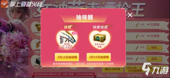 CF手游女神节幸运枪王已上线，速来领取锦鲤资格！