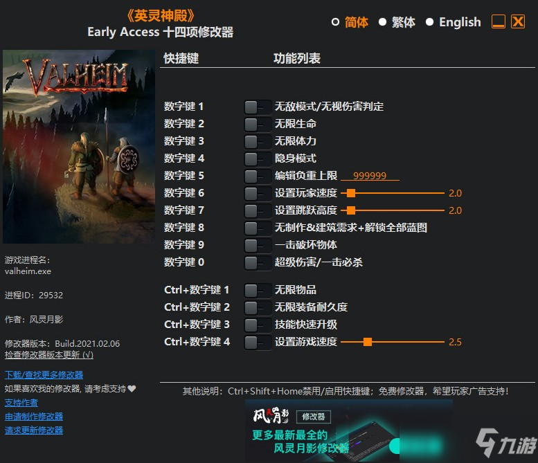 Valheim英靈神殿修改器使用方法