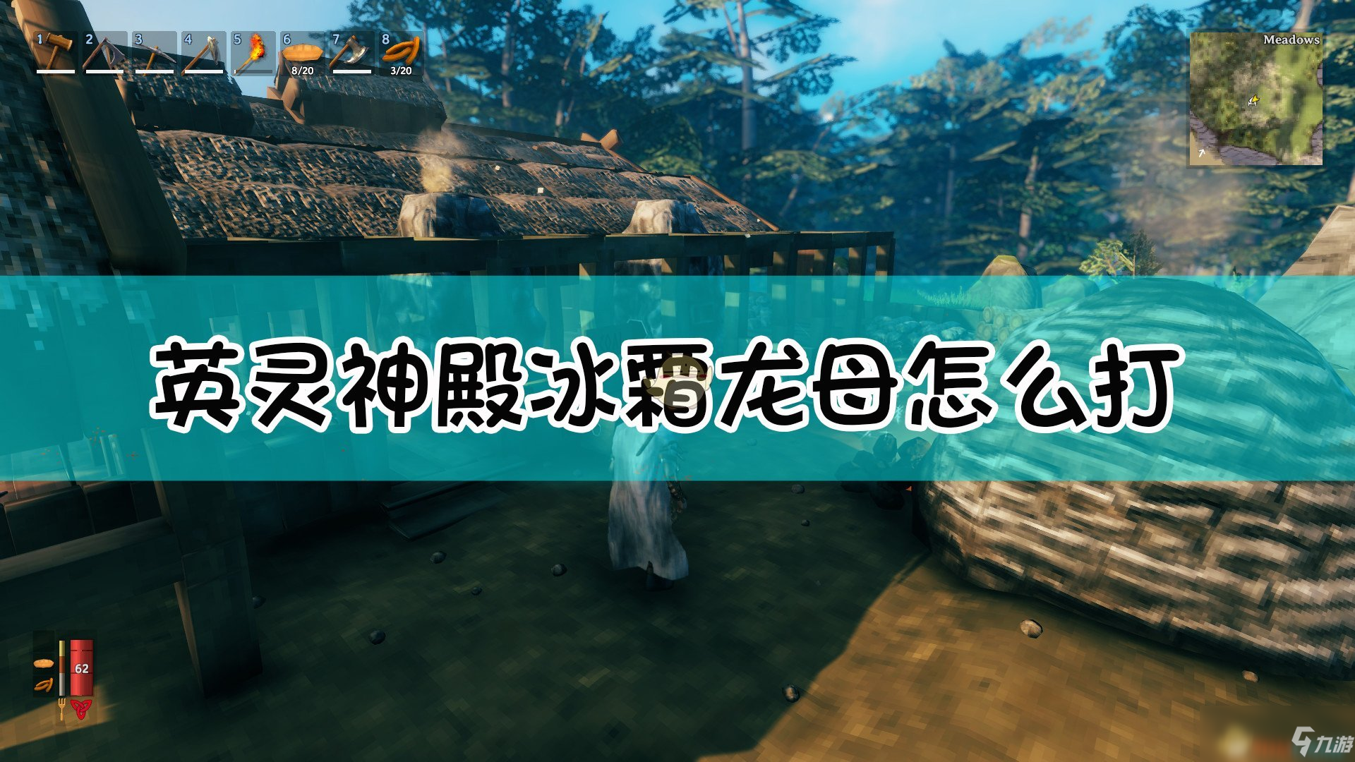 《Valheim：英靈神殿》冰霜龍母召喚及打法介紹